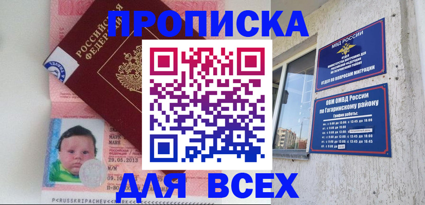 временная регистрация недорого в Архангельске