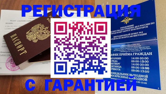 временная регистрация для школы в Архангельске