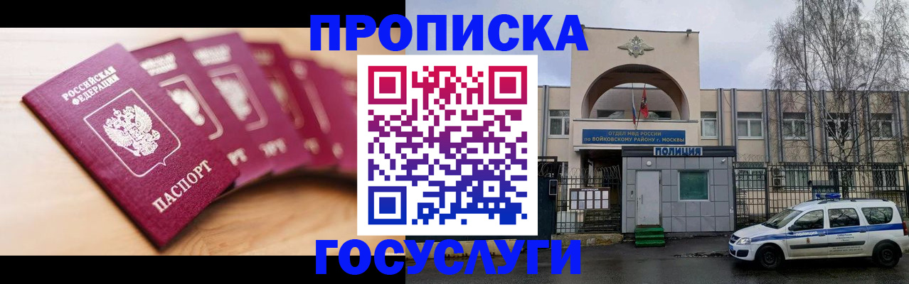 прописка иностранных граждан в Архангельске