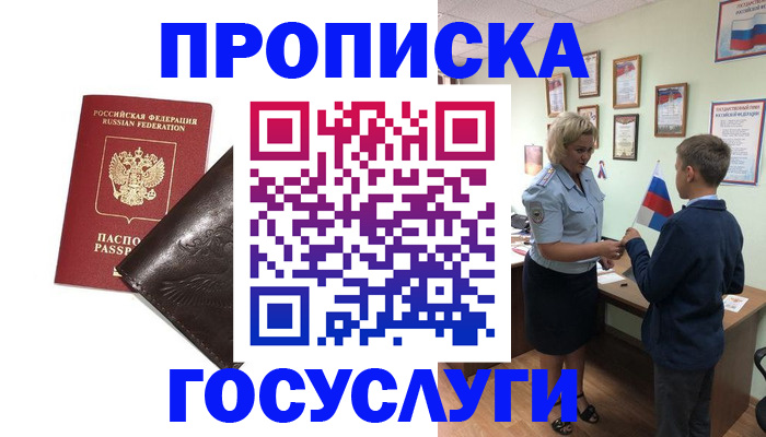 временная регистрация адрес в Архангельске