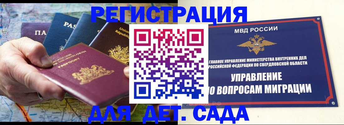 временная регистрация для школы в Архангельске
